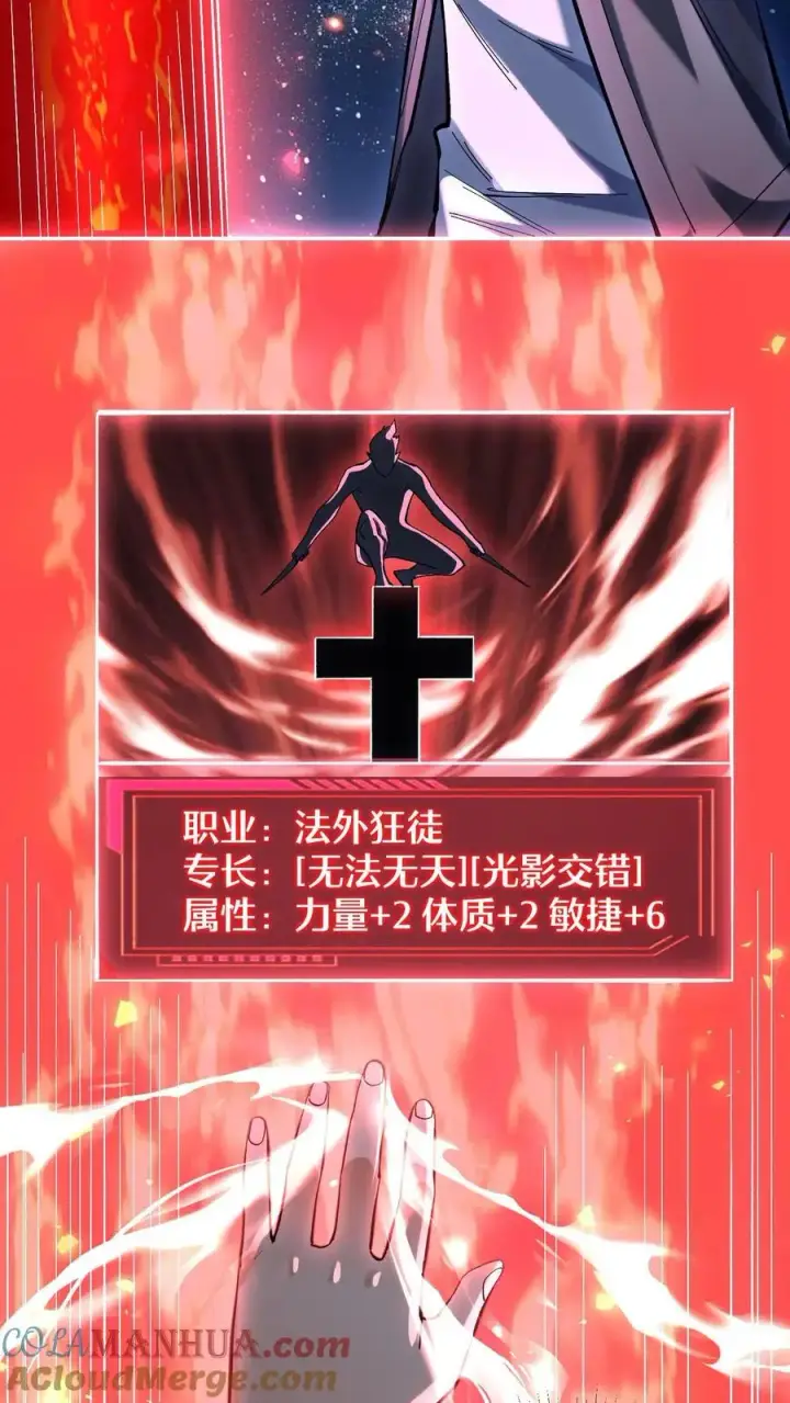漫画《掠夺无数天赋，我在全民时代封神》第21话 选择职业！第19张图