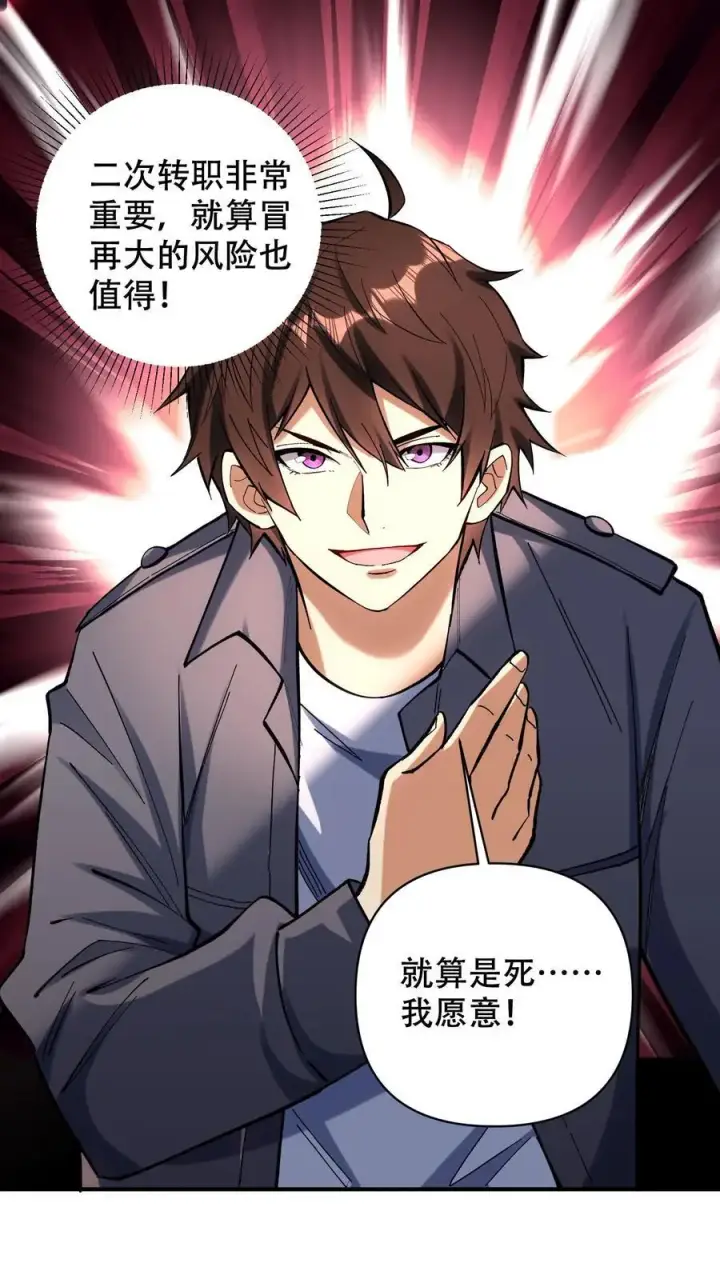 漫画《掠夺无数天赋，我在全民时代封神》第21话 选择职业！第2张图