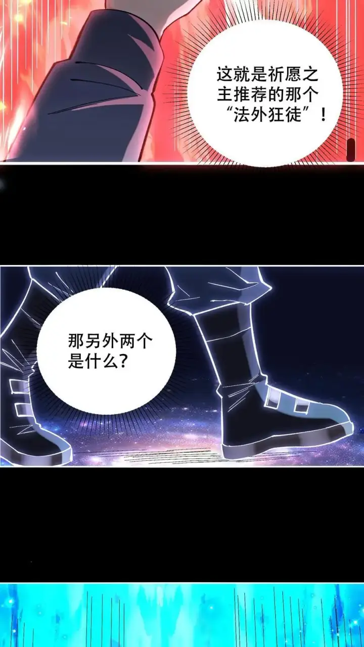 漫画《掠夺无数天赋，我在全民时代封神》第21话 选择职业！第20张图