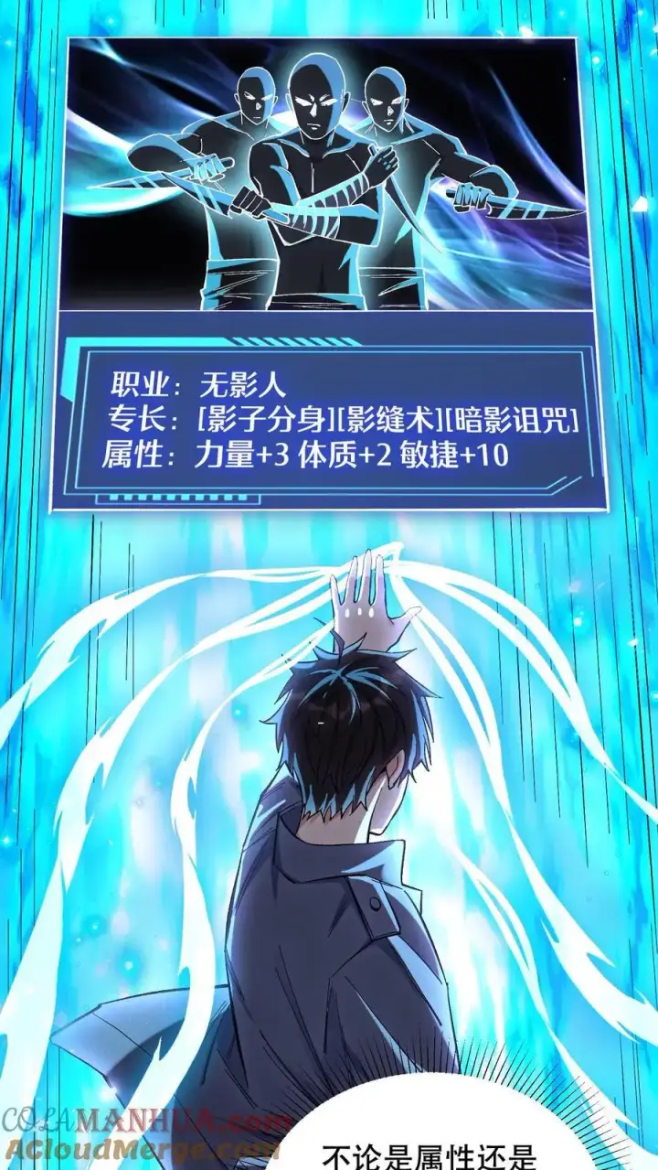 漫画《掠夺无数天赋，我在全民时代封神》第21话 选择职业！第21张图