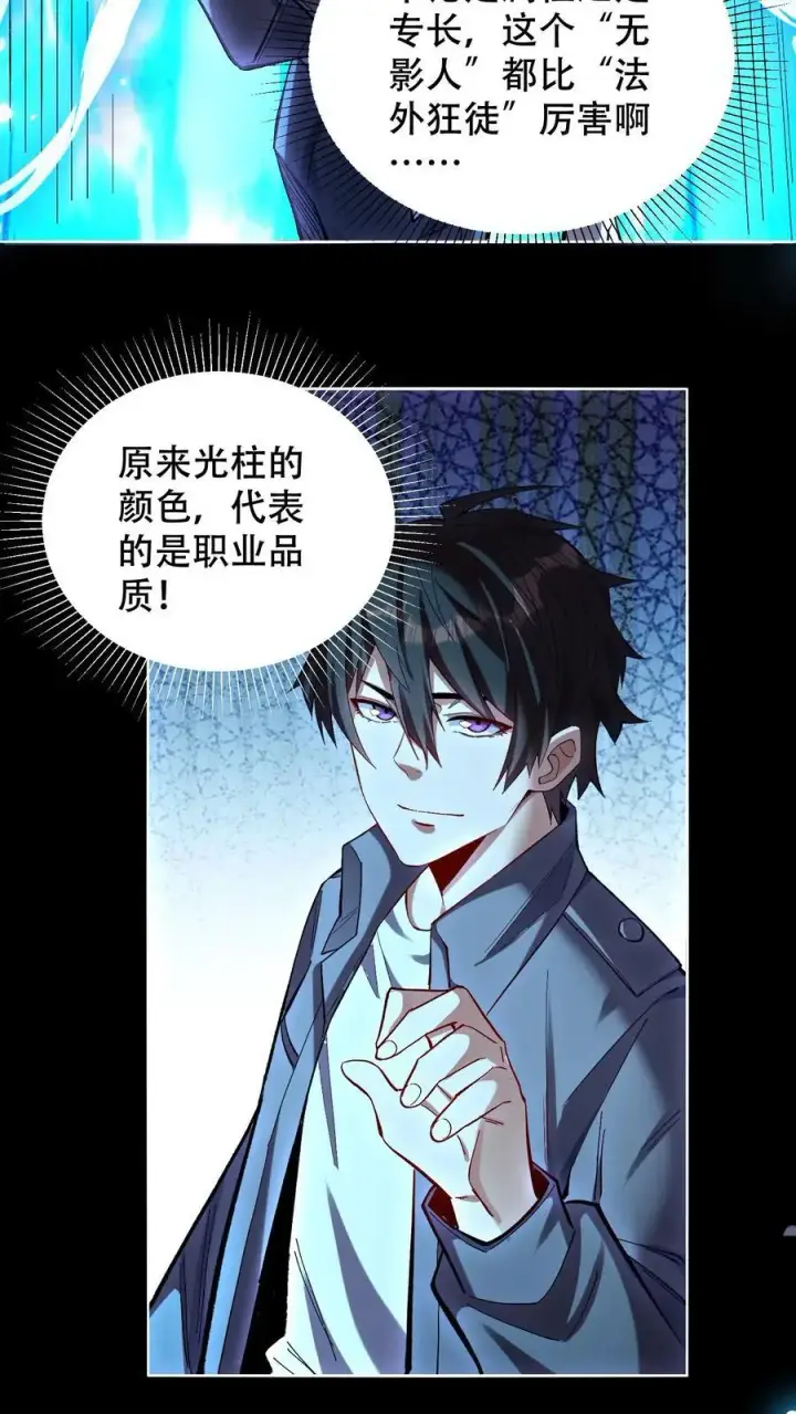 漫画《掠夺无数天赋，我在全民时代封神》第21话 选择职业！第22张图