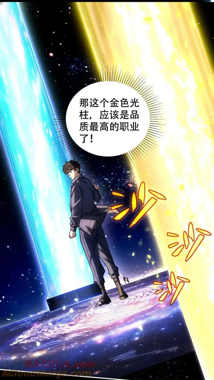 漫画《掠夺无数天赋，我在全民时代封神》第21话 选择职业！第23张图