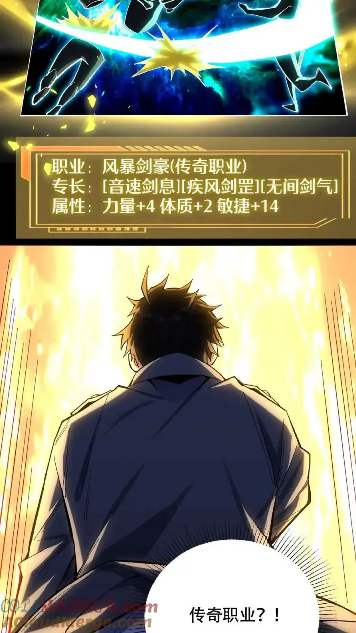 漫画《掠夺无数天赋，我在全民时代封神》第21话 选择职业！第25张图