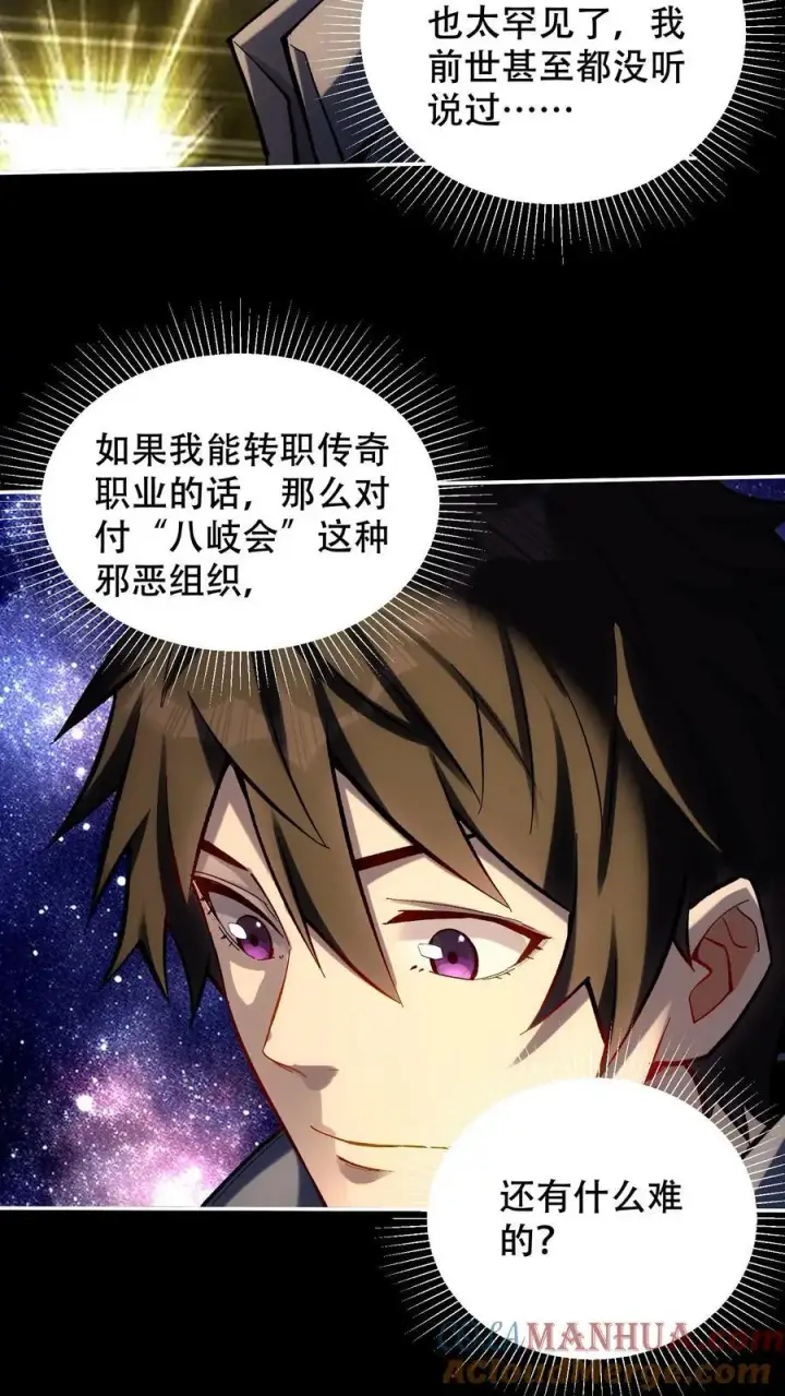 漫画《掠夺无数天赋，我在全民时代封神》第21话 选择职业！第27张图