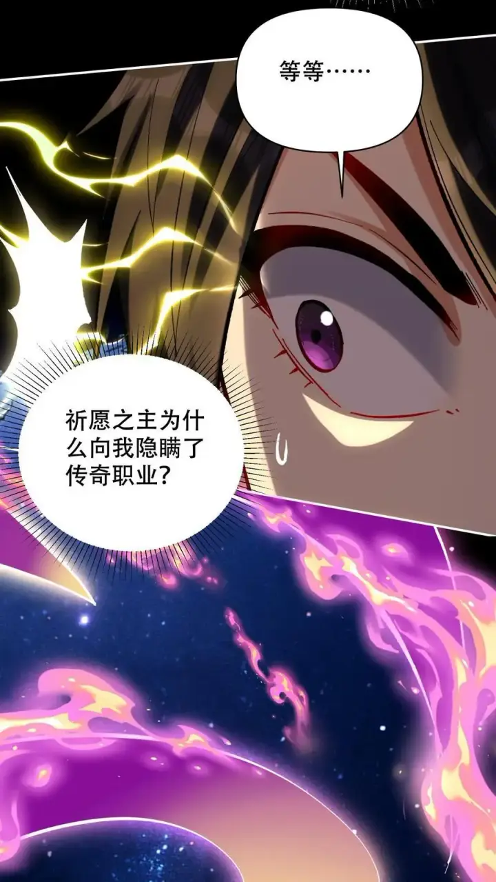 漫画《掠夺无数天赋，我在全民时代封神》第21话 选择职业！第28张图