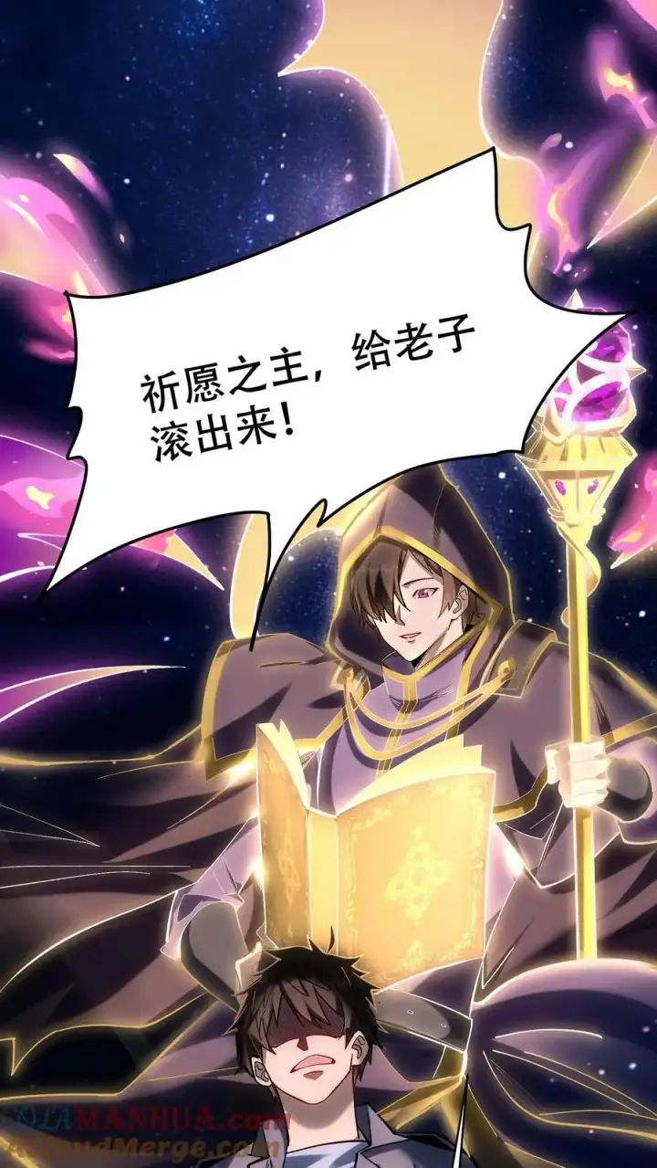 漫画《掠夺无数天赋，我在全民时代封神》第21话 选择职业！第29张图