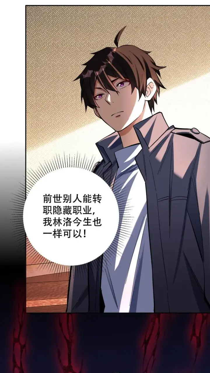 漫画《掠夺无数天赋，我在全民时代封神》第21话 选择职业！第4张图