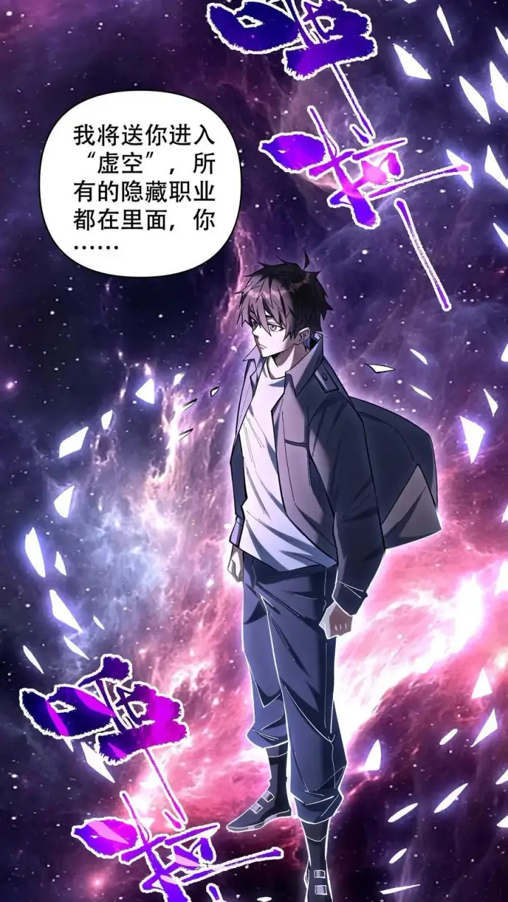 漫画《掠夺无数天赋，我在全民时代封神》第21话 选择职业！第6张图