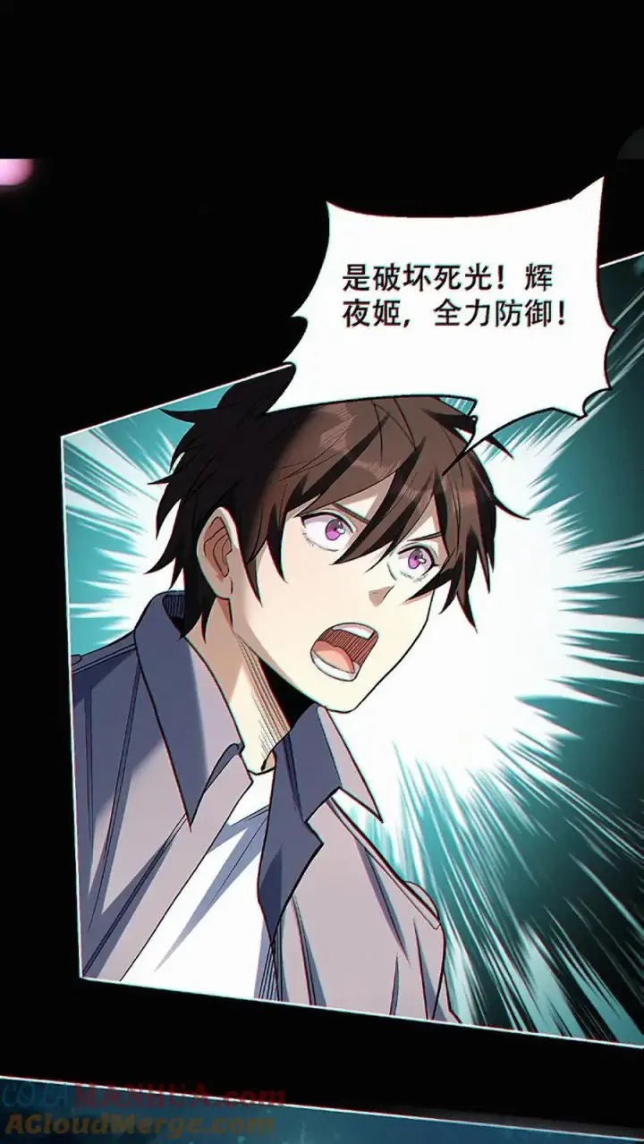 漫画《掠夺无数天赋，我在全民时代封神》第31话 即将解锁新技能！第17张图