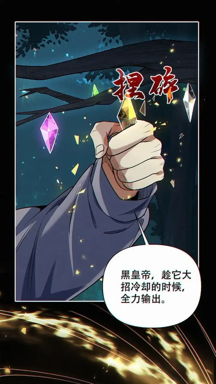 漫画《掠夺无数天赋，我在全民时代封神》第31话 即将解锁新技能！第22张图