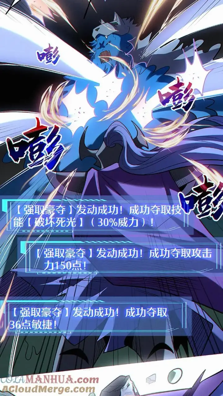 漫画《掠夺无数天赋，我在全民时代封神》第31话 即将解锁新技能！第25张图