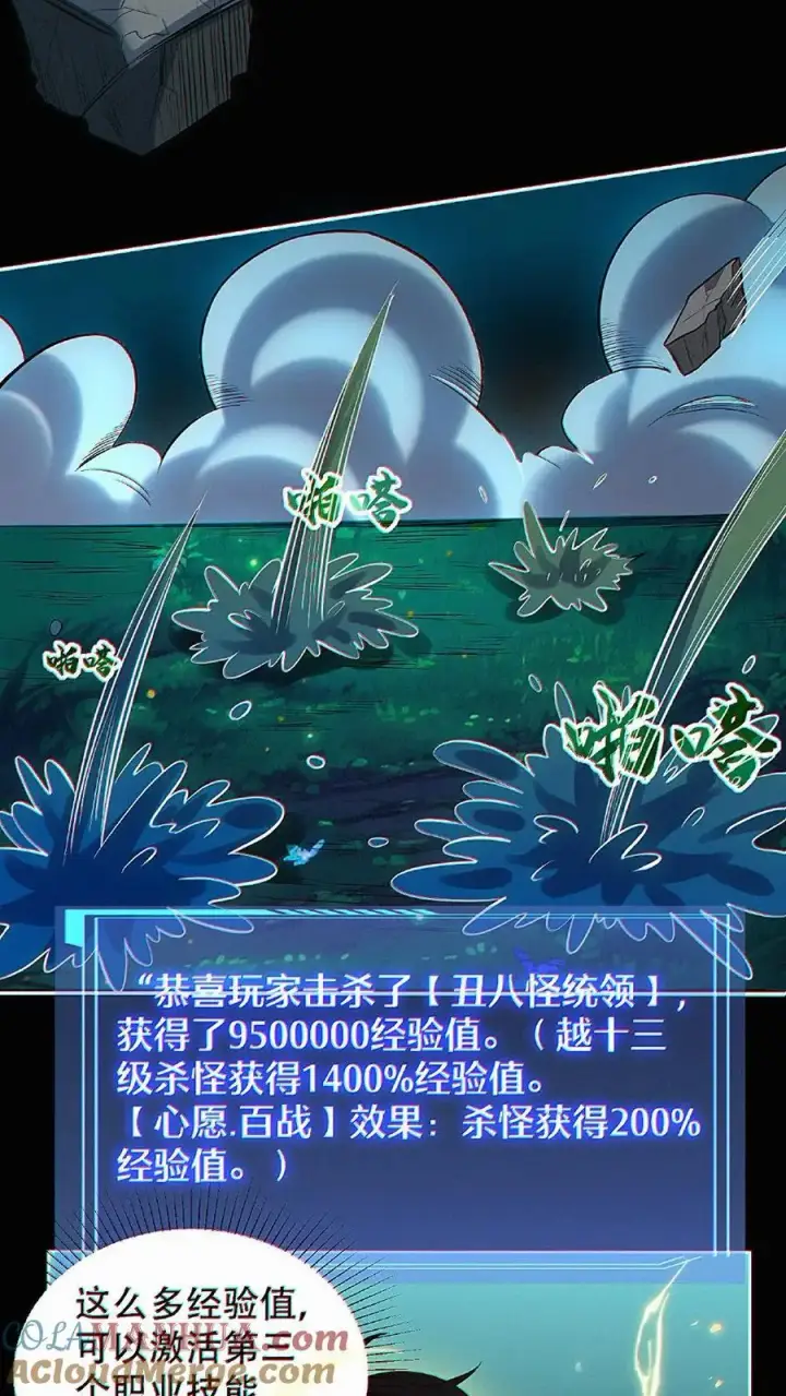 漫画《掠夺无数天赋，我在全民时代封神》第31话 即将解锁新技能！第27张图