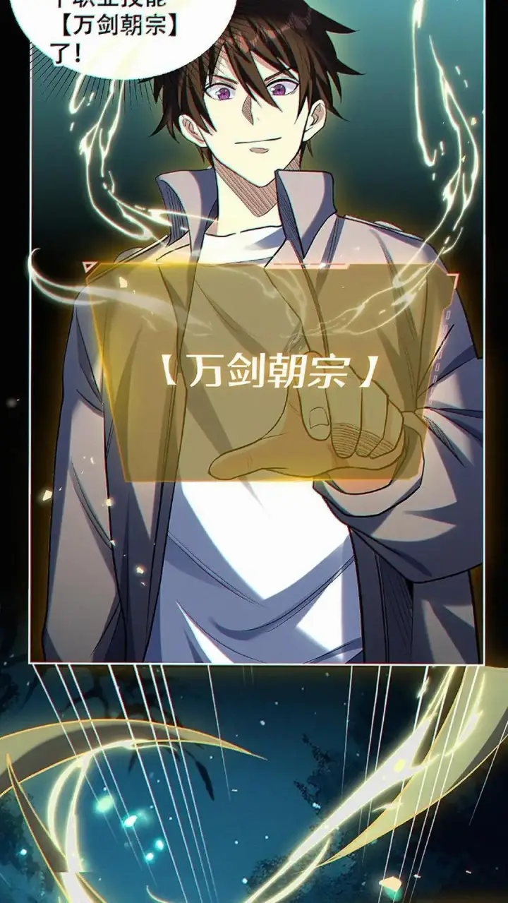 漫画《掠夺无数天赋，我在全民时代封神》第31话 即将解锁新技能！第28张图