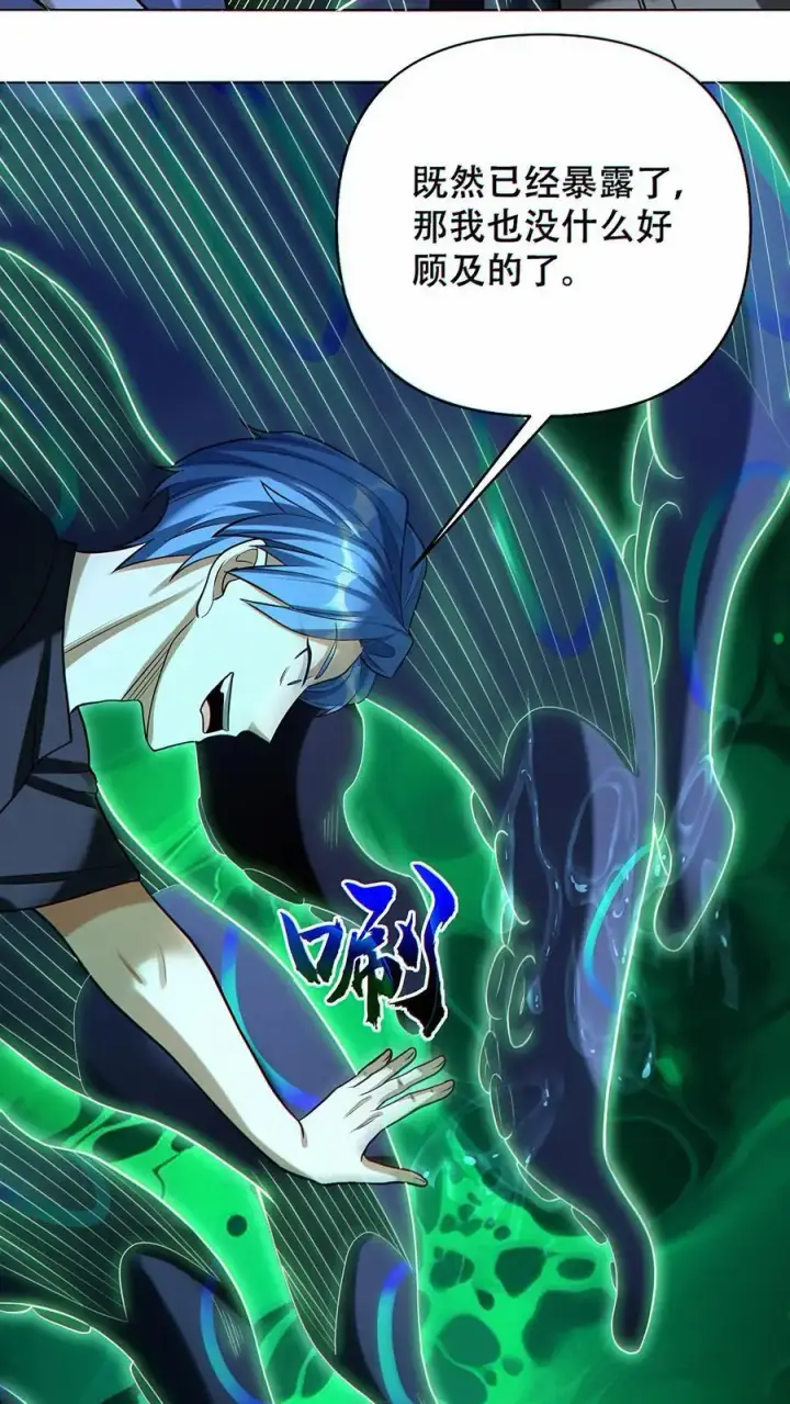 漫画《掠夺无数天赋，我在全民时代封神》第34话 人渣第10张图