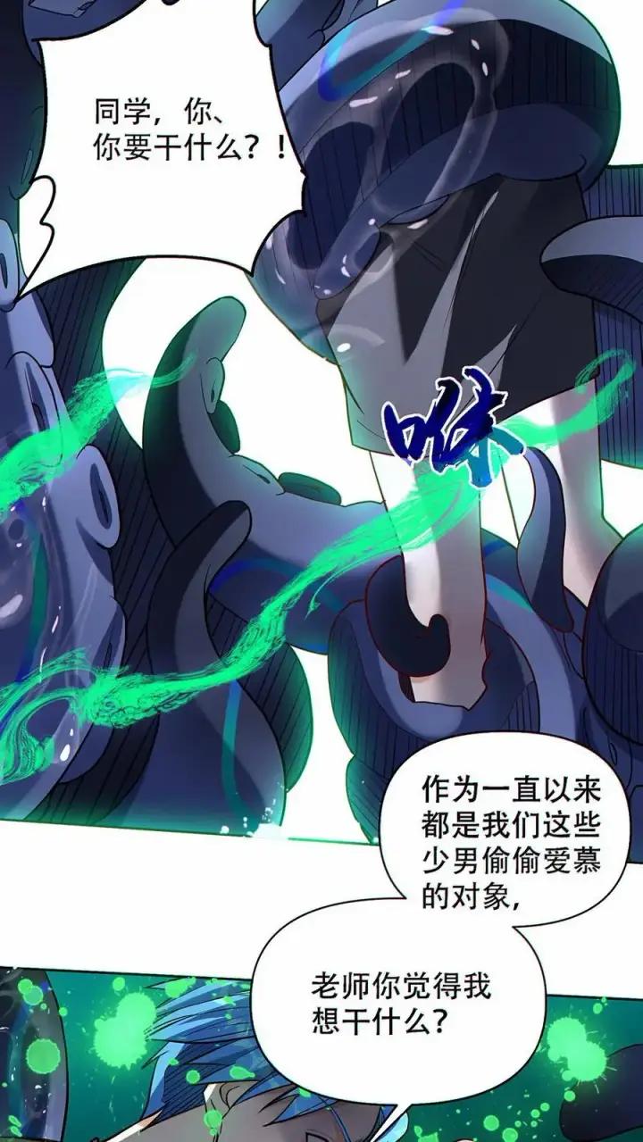漫画《掠夺无数天赋，我在全民时代封神》第34话 人渣第12张图