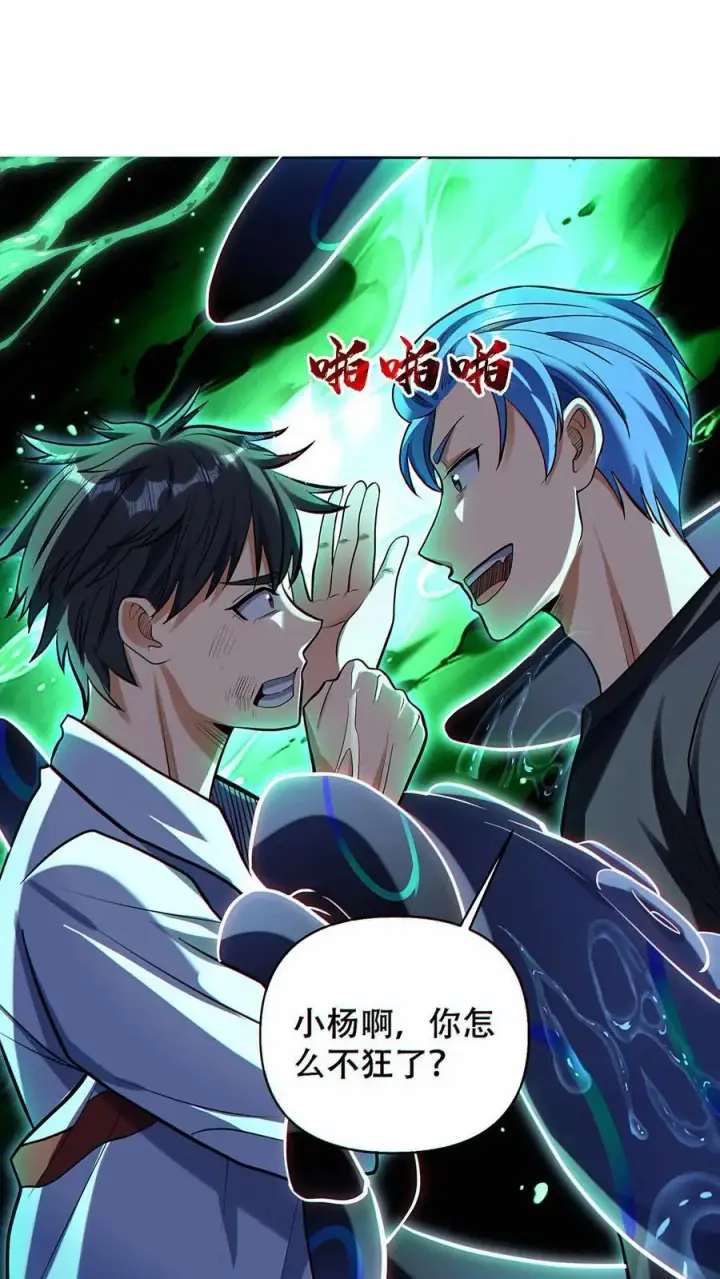 漫画《掠夺无数天赋，我在全民时代封神》第34话 人渣第2张图