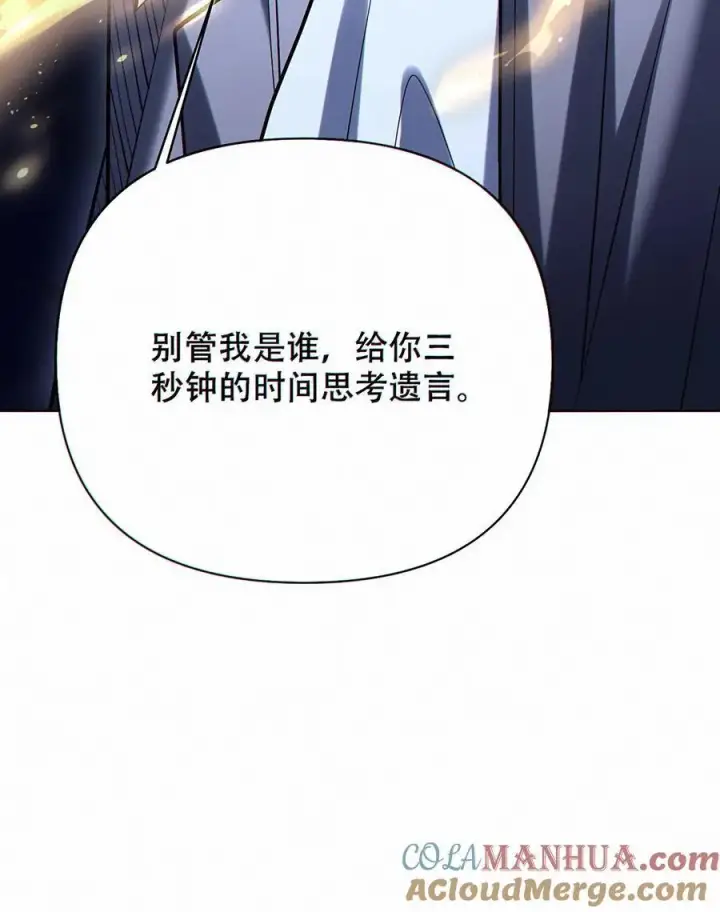 漫画《掠夺无数天赋，我在全民时代封神》第34话 人渣第29张图