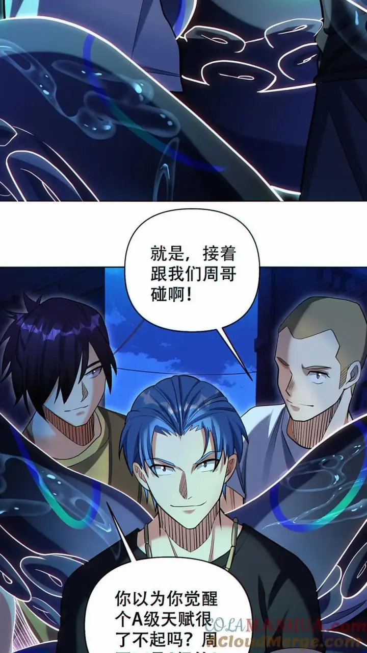 漫画《掠夺无数天赋，我在全民时代封神》第34话 人渣第3张图