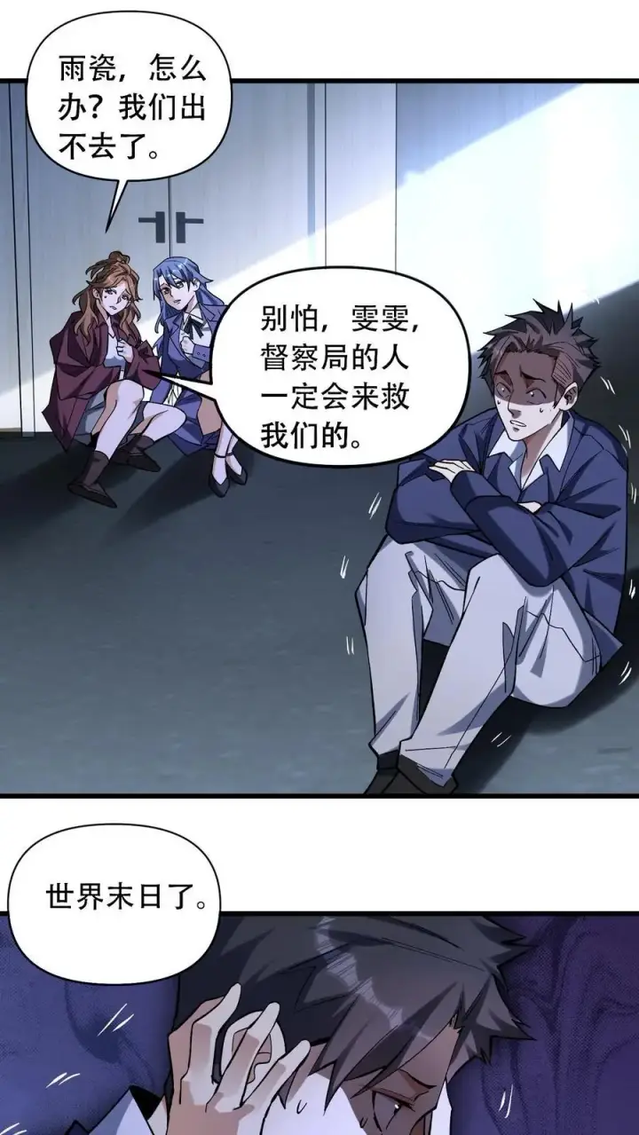漫画《掠夺无数天赋，我在全民时代封神》第39话 扭曲的人性第10张图