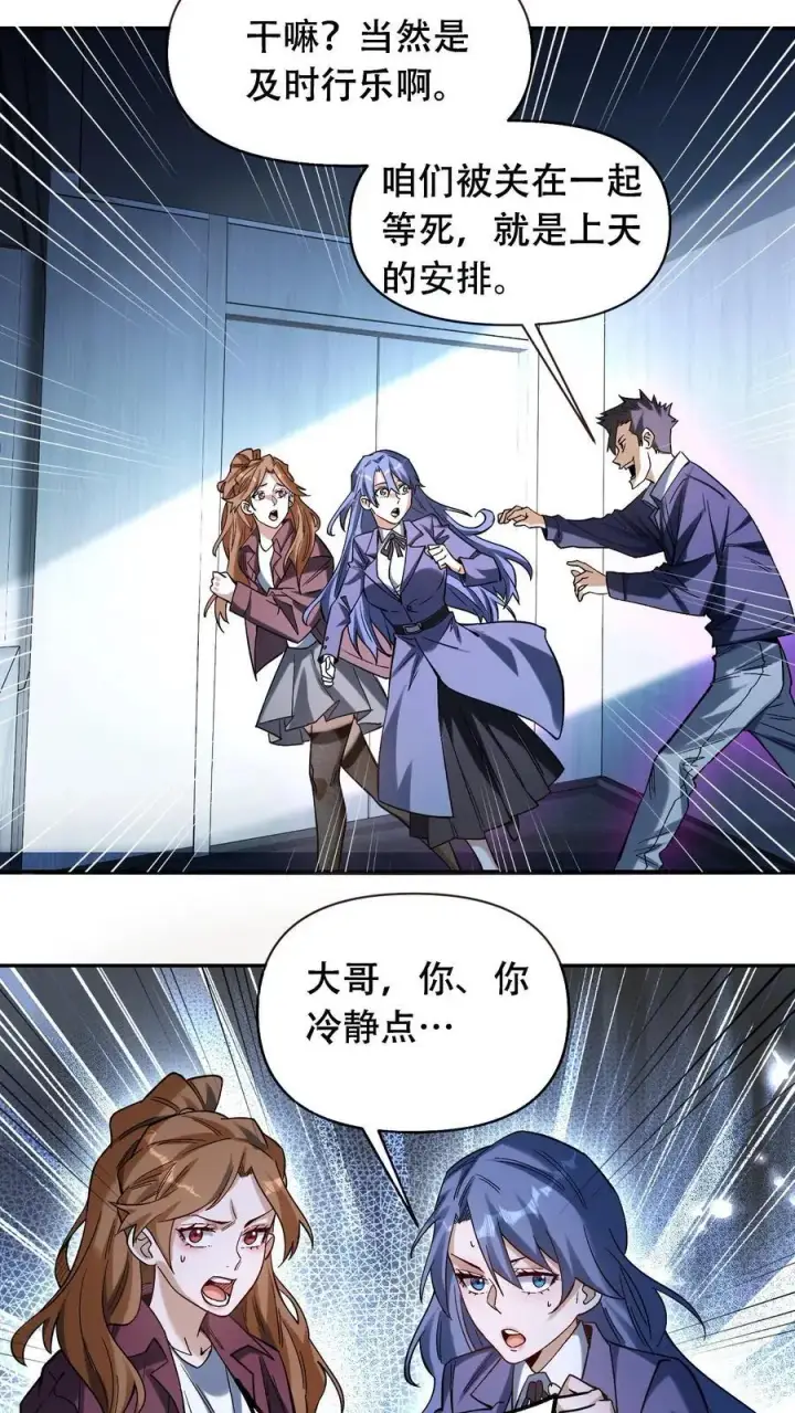 漫画《掠夺无数天赋，我在全民时代封神》第39话 扭曲的人性第14张图