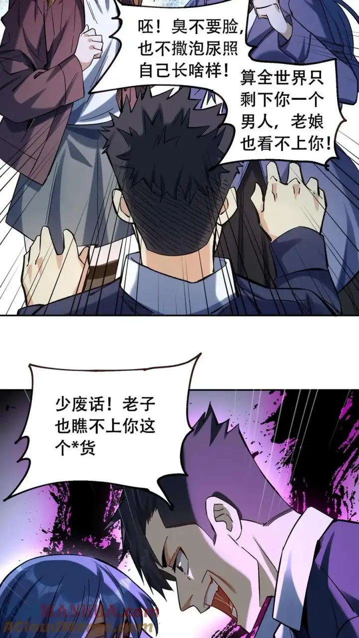 漫画《掠夺无数天赋，我在全民时代封神》第39话 扭曲的人性第15张图