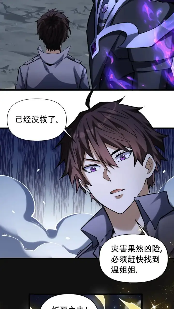 漫画《掠夺无数天赋，我在全民时代封神》第39话 扭曲的人性第4张图