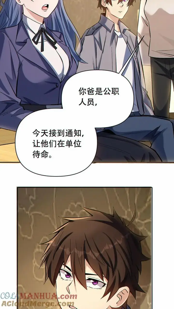 漫画《掠夺无数天赋，我在全民时代封神》第41话 虫洞守护者第15张图