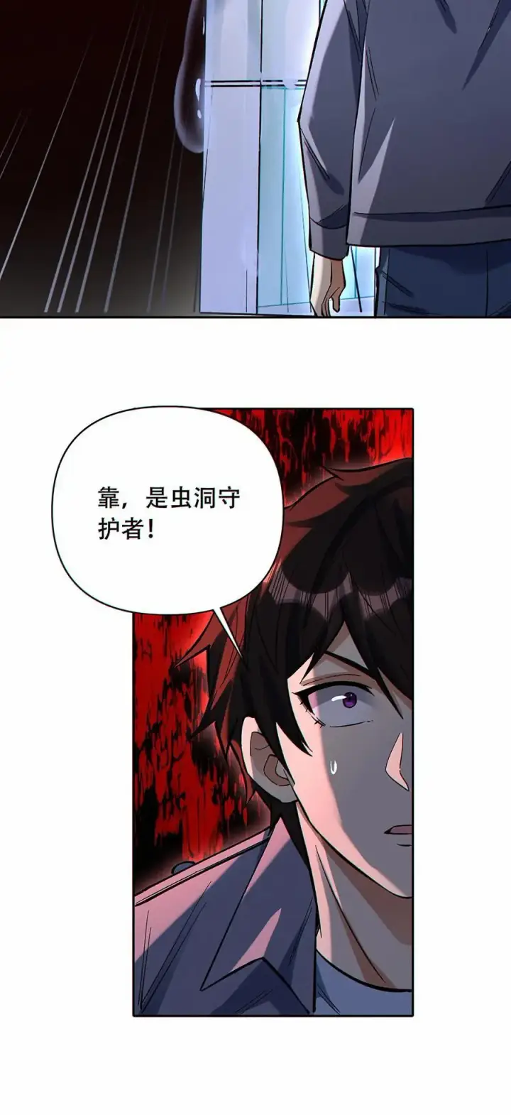 漫画《掠夺无数天赋，我在全民时代封神》第41话 虫洞守护者第24张图