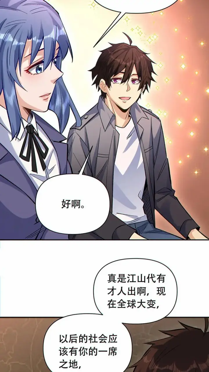 漫画《掠夺无数天赋，我在全民时代封神》第43话 短暂的温馨第10张图