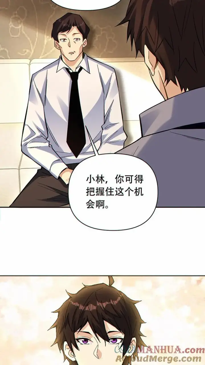 漫画《掠夺无数天赋，我在全民时代封神》第43话 短暂的温馨第11张图
