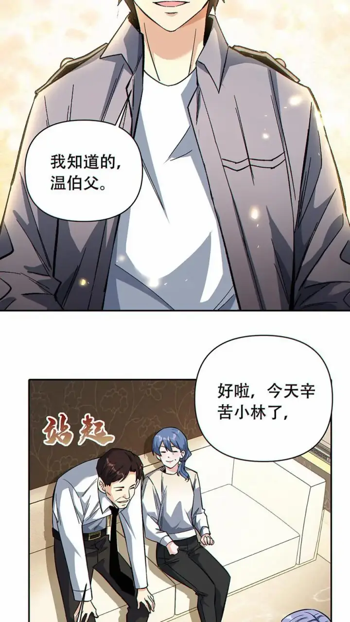 漫画《掠夺无数天赋，我在全民时代封神》第43话 短暂的温馨第12张图