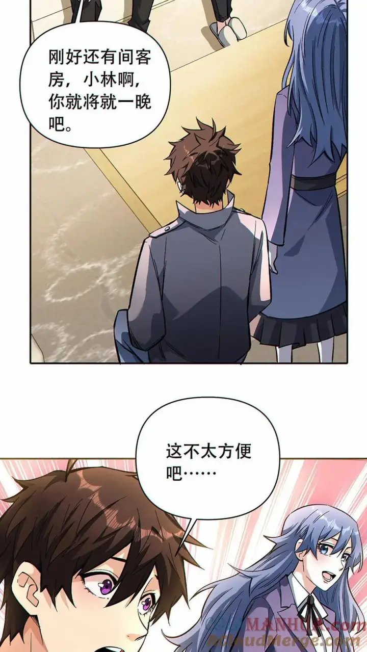 漫画《掠夺无数天赋，我在全民时代封神》第43话 短暂的温馨第13张图