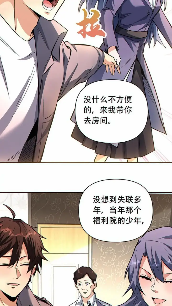 漫画《掠夺无数天赋，我在全民时代封神》第43话 短暂的温馨第14张图