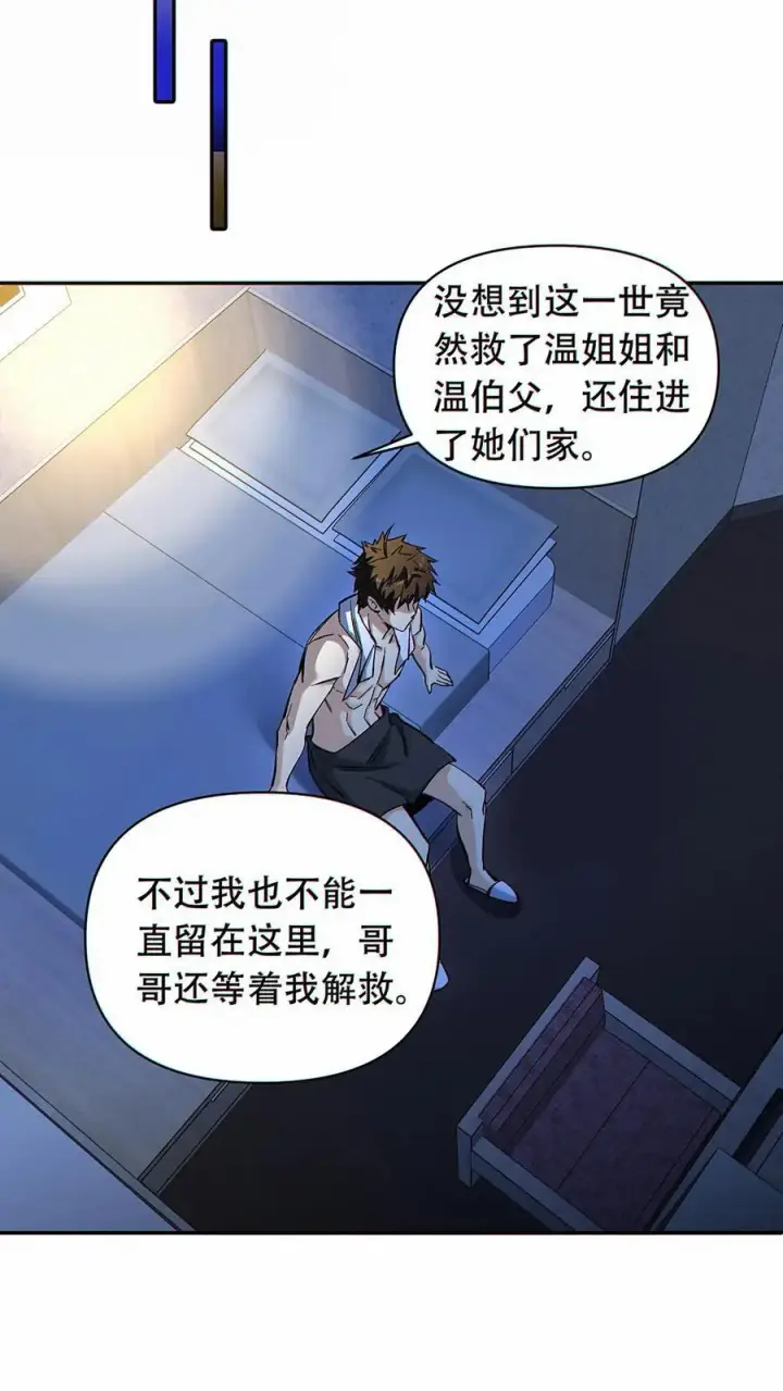 漫画《掠夺无数天赋，我在全民时代封神》第43话 短暂的温馨第16张图