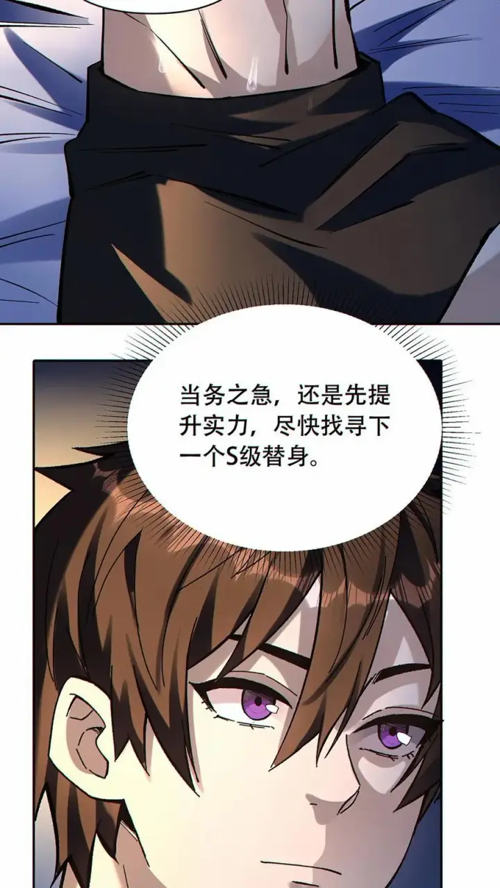 漫画《掠夺无数天赋，我在全民时代封神》第43话 短暂的温馨第18张图