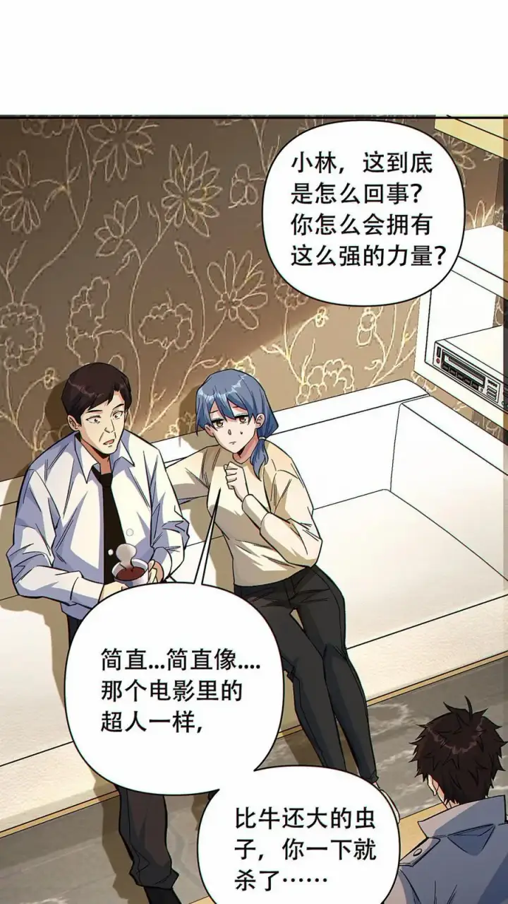 漫画《掠夺无数天赋，我在全民时代封神》第43话 短暂的温馨第2张图