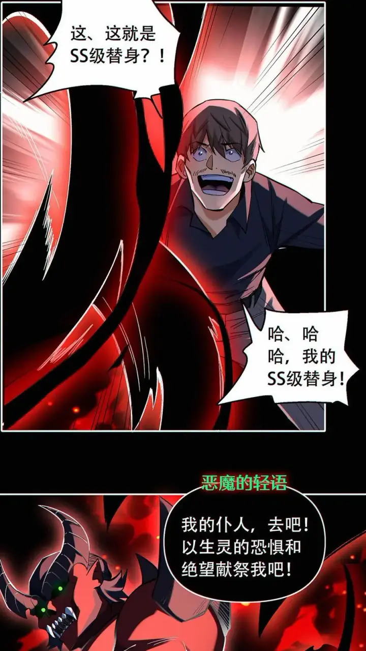 漫画《掠夺无数天赋，我在全民时代封神》第43话 短暂的温馨第24张图