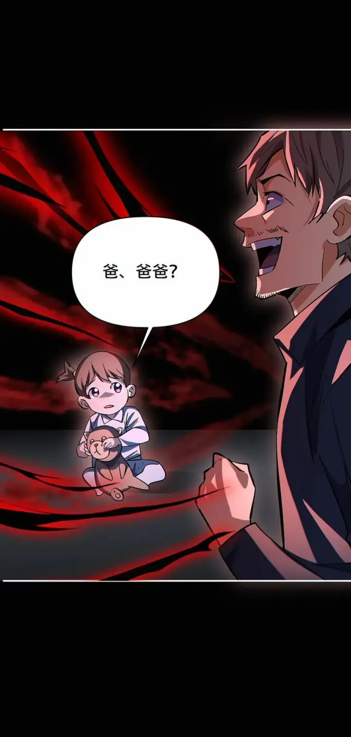漫画《掠夺无数天赋，我在全民时代封神》第43话 短暂的温馨第26张图