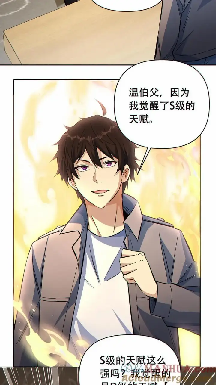 漫画《掠夺无数天赋，我在全民时代封神》第43话 短暂的温馨第3张图