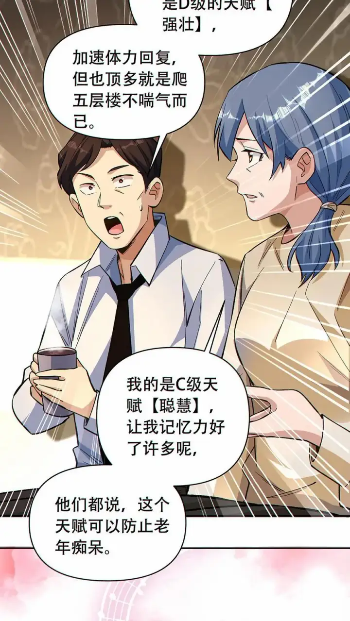 漫画《掠夺无数天赋，我在全民时代封神》第43话 短暂的温馨第4张图