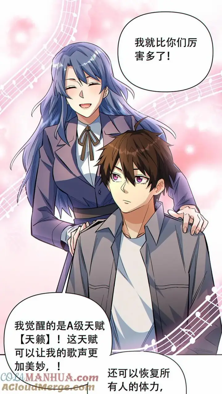 漫画《掠夺无数天赋，我在全民时代封神》第43话 短暂的温馨第5张图
