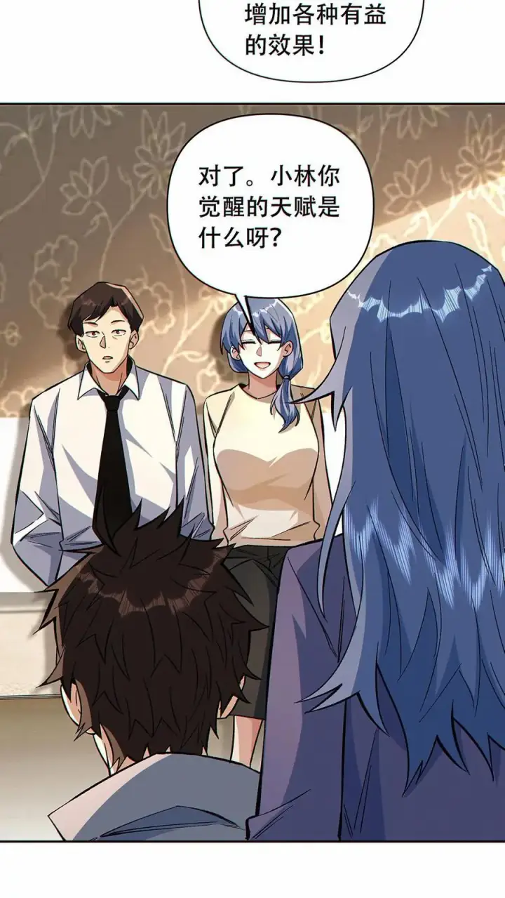 漫画《掠夺无数天赋，我在全民时代封神》第43话 短暂的温馨第6张图