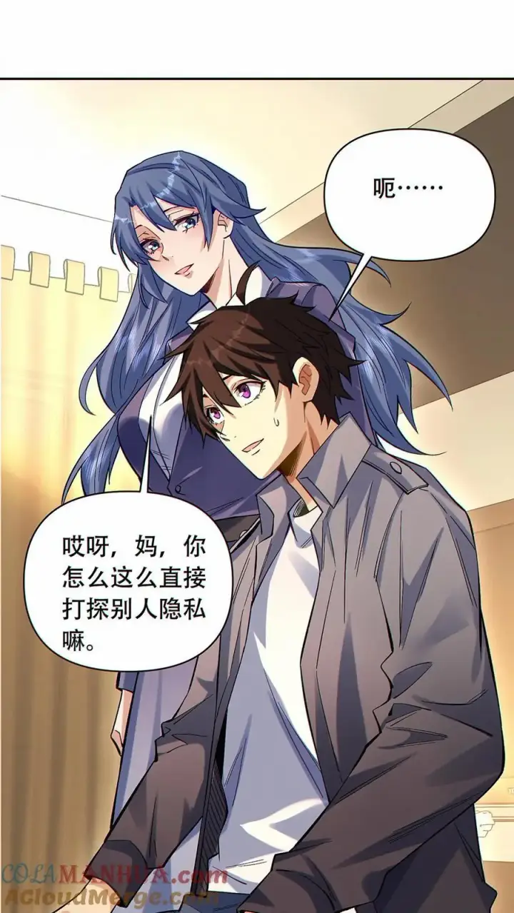 漫画《掠夺无数天赋，我在全民时代封神》第43话 短暂的温馨第7张图