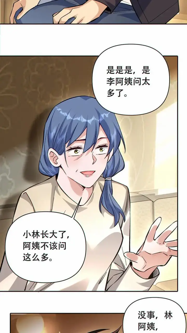 漫画《掠夺无数天赋，我在全民时代封神》第43话 短暂的温馨第8张图