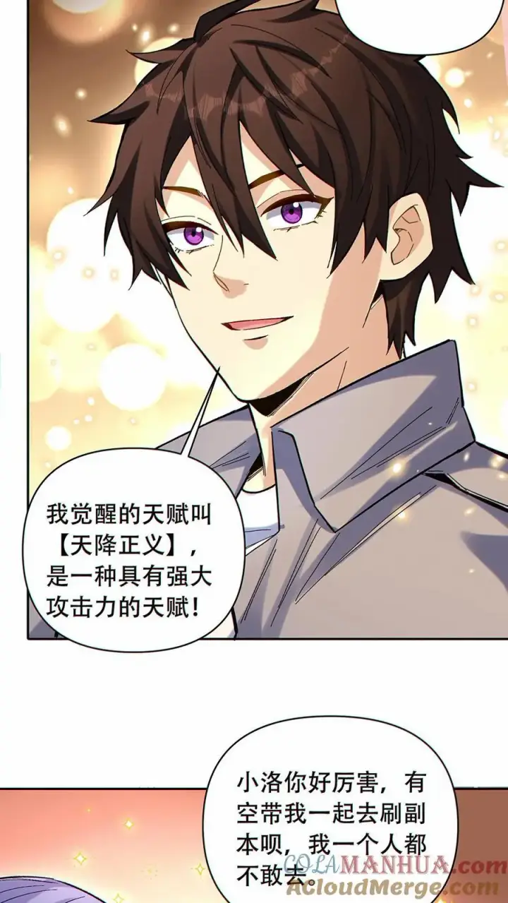 漫画《掠夺无数天赋，我在全民时代封神》第43话 短暂的温馨第9张图