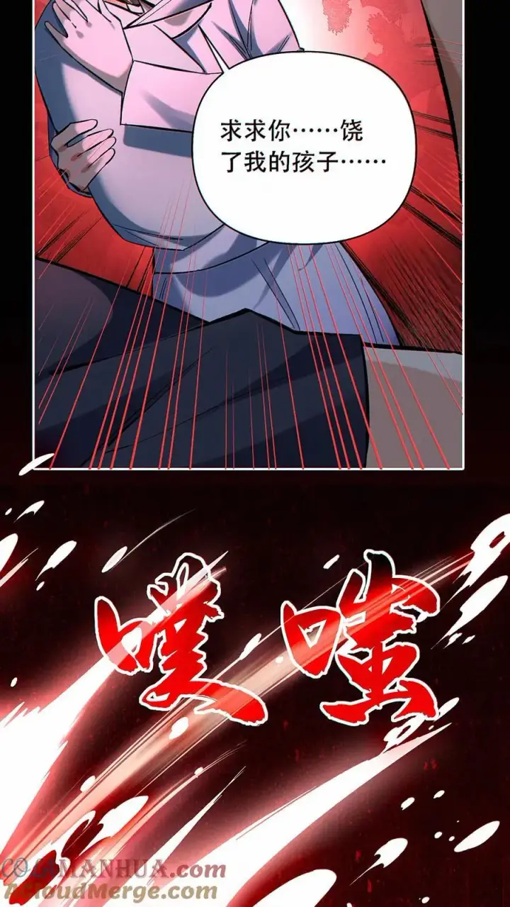漫画《掠夺无数天赋，我在全民时代封神》第45话 人性的扭曲第17张图