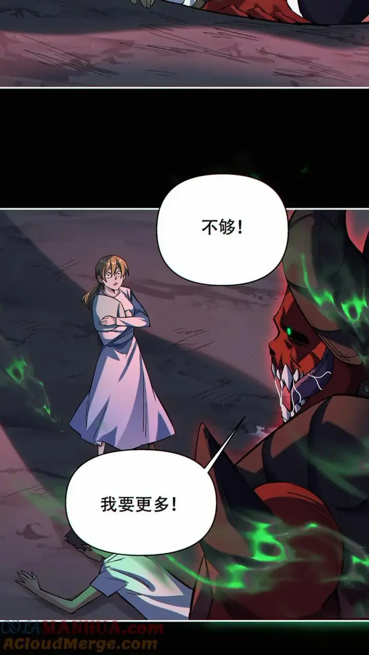 漫画《掠夺无数天赋，我在全民时代封神》第45话 人性的扭曲第3张图