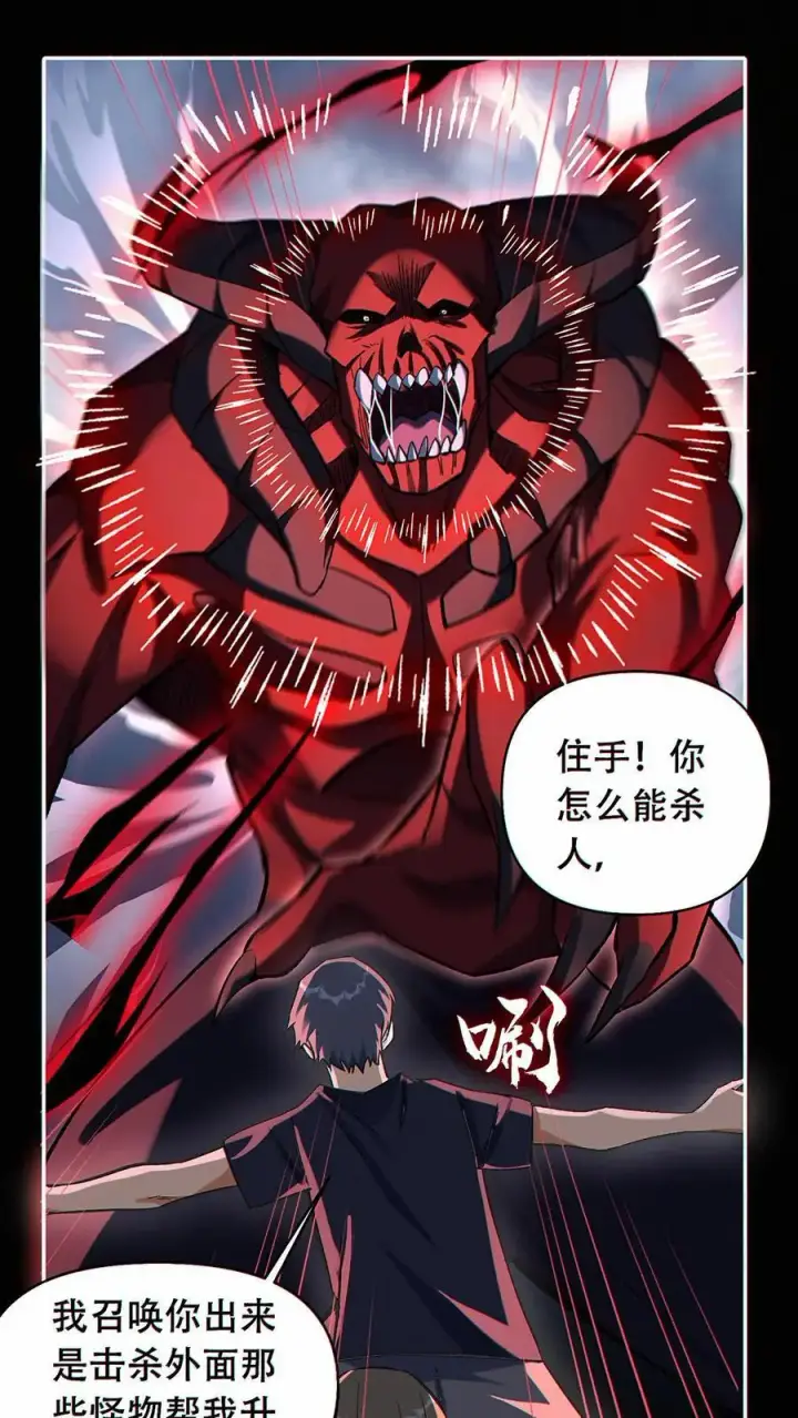 漫画《掠夺无数天赋，我在全民时代封神》第45话 人性的扭曲第4张图