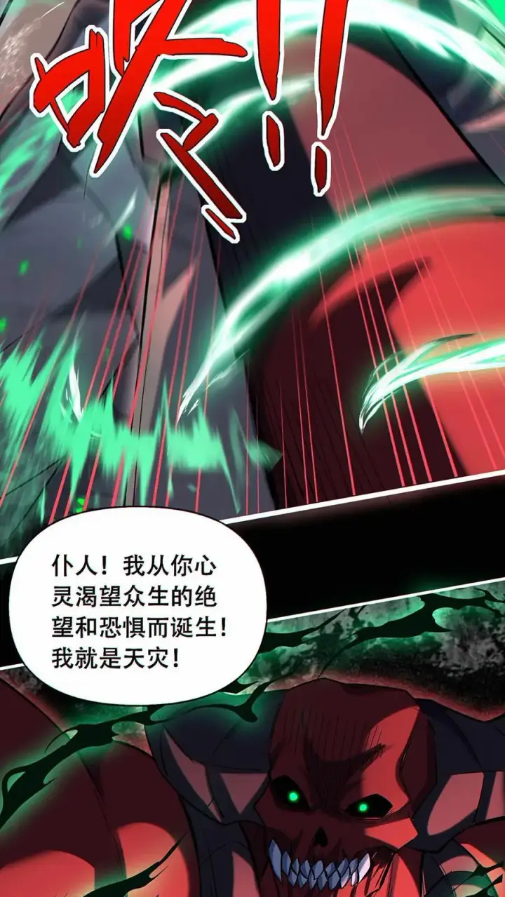 漫画《掠夺无数天赋，我在全民时代封神》第45话 人性的扭曲第6张图