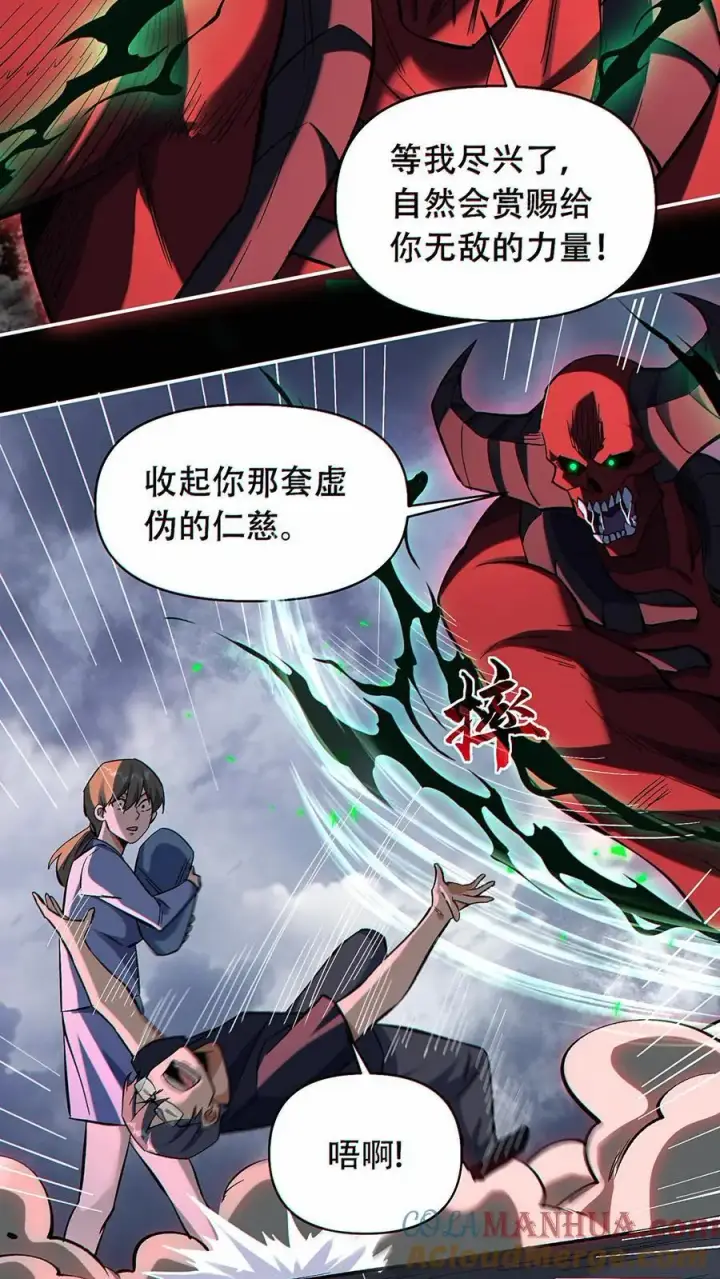 漫画《掠夺无数天赋，我在全民时代封神》第45话 人性的扭曲第7张图